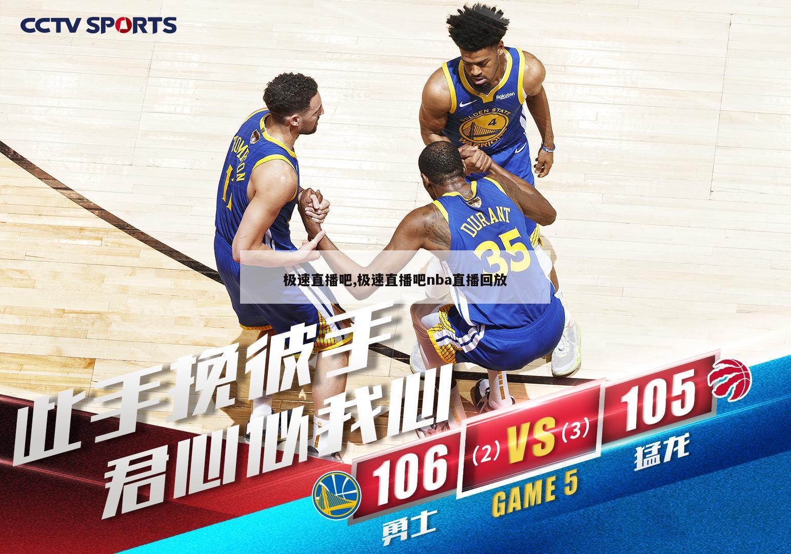 极速直播吧,极速直播吧nba直播回放